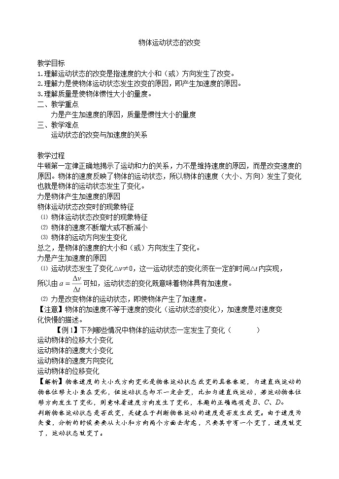 新人教版必修1 第02章第05节《加速度》教案10第1页