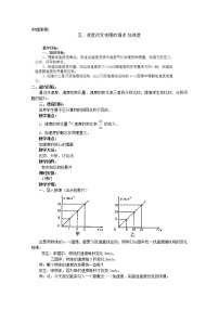 高中物理人教版 (新课标)必修1第一章 运动的描述5 速度变化快慢的描述──加速度教案设计