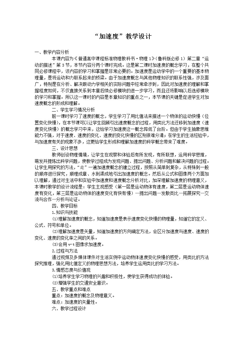高考物理人教版必修1精品教案 第一章 加速度01