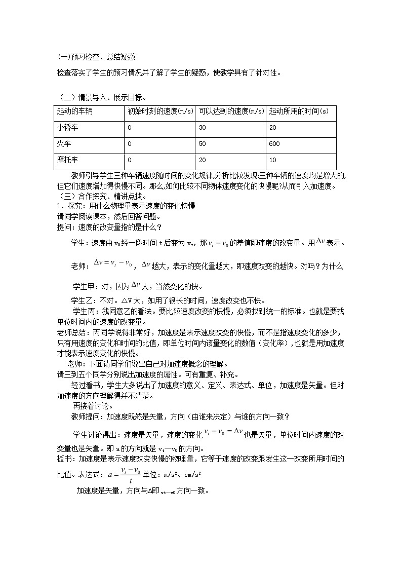 《速度变化快慢的描述--加速度》教案（人教版必修1）02