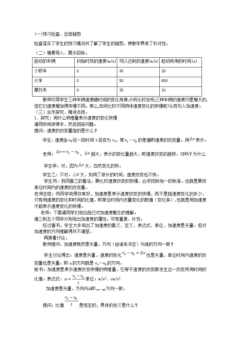 1.5《速度变化快慢的描述--加速度》教案21（人教版必修1）02