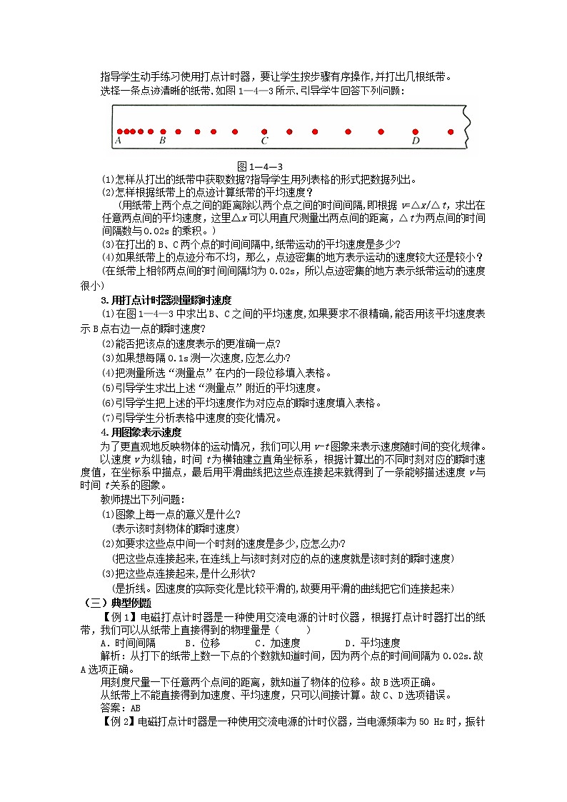 高中物理人教版必修1教案 用打点计时器测速度202