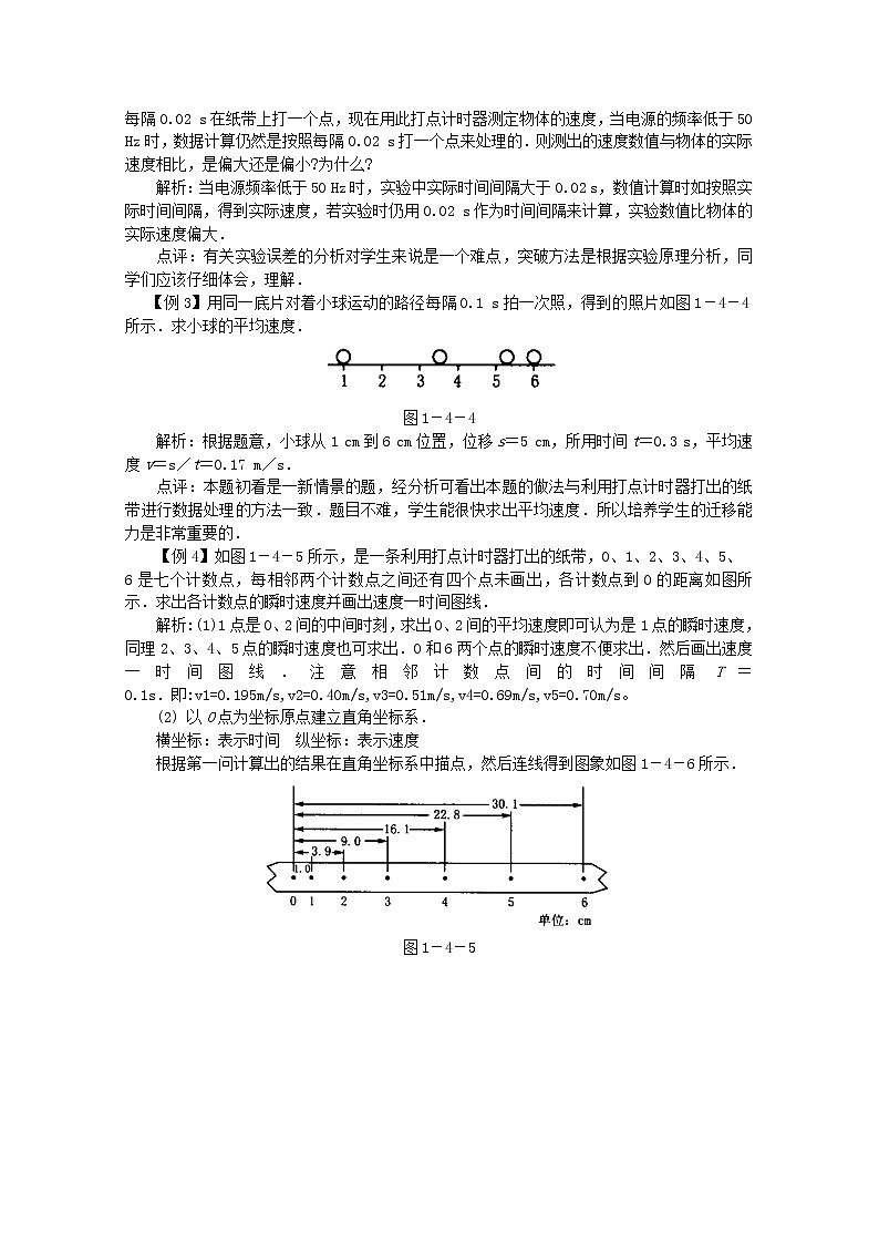 高中物理人教版必修1教案 用打点计时器测速度203