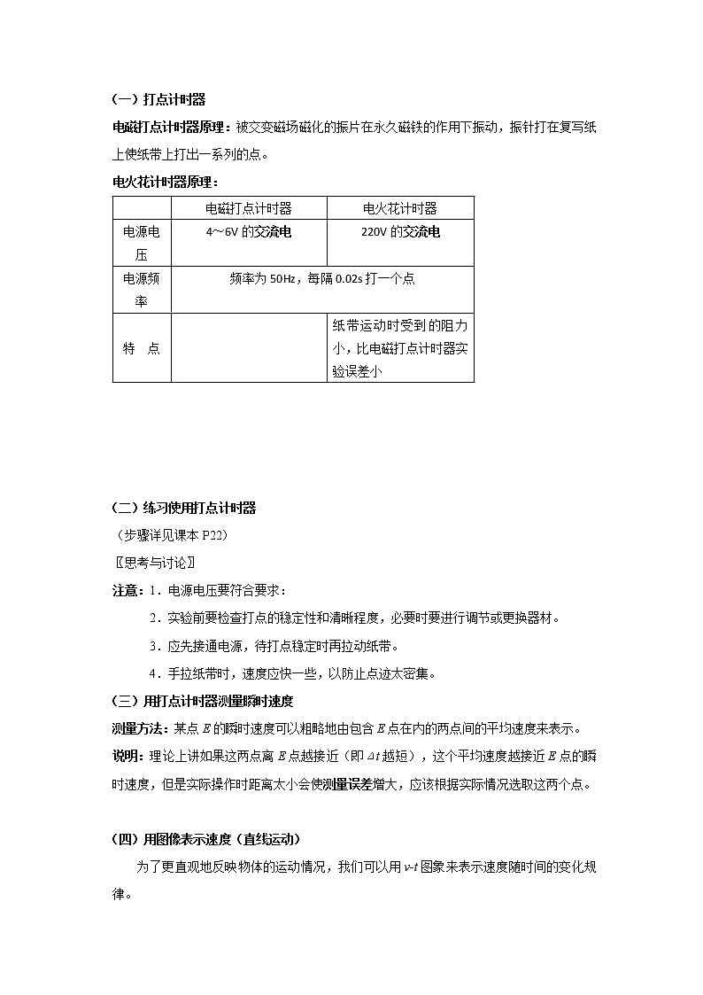 高中物理人教版必修1教案 用打点计时器测速度1第2页