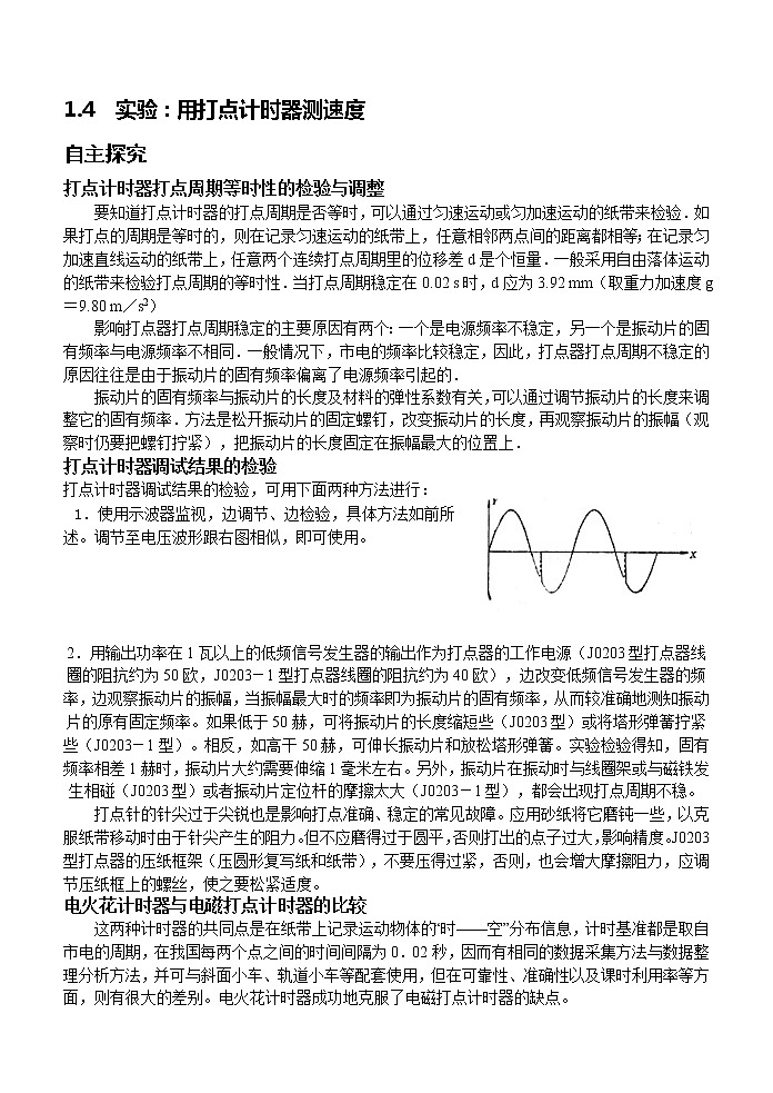 《用打点计时器测速度》 教案301