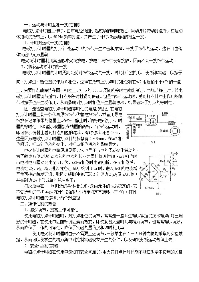 《用打点计时器测速度》 教案302