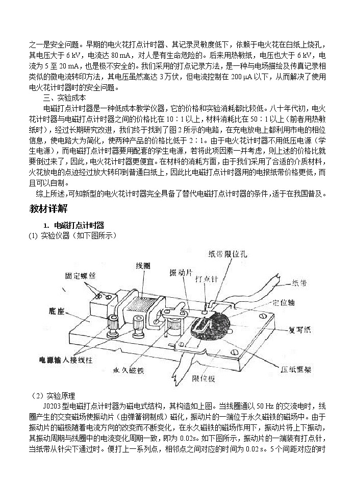《用打点计时器测速度》 教案303