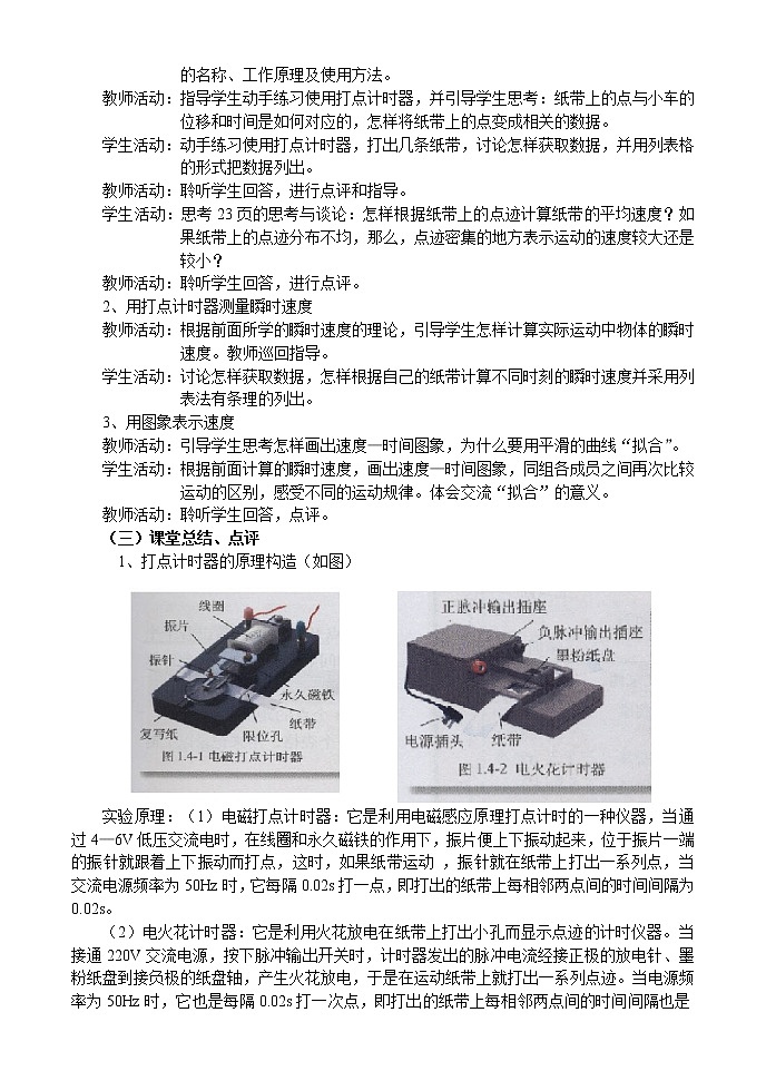 高一物理人教版必修1教案：实验 用打点计时器测速度第2页