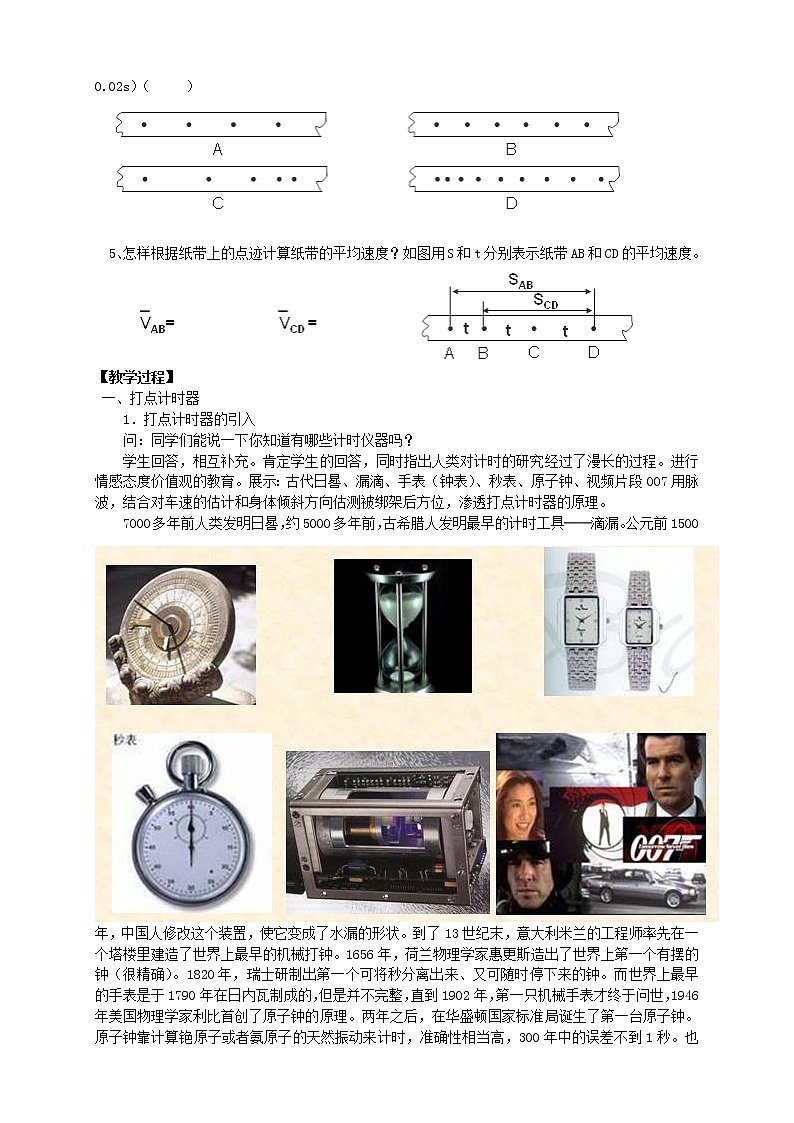 江西省新余九中高一物理 1.4《试验：用打点计时器测速度》教案第2页