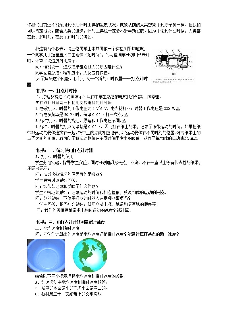 江西省新余九中高一物理 1.4《试验：用打点计时器测速度》教案第3页