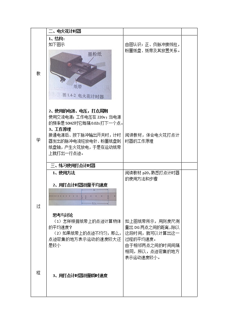 江苏省新沂市第三中学高一物理第一章《实验：用大点计时器测速度》教案 人教版必修102