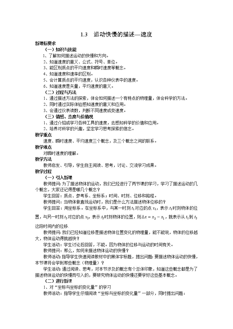 高中物理人教版必修1教案 运动快慢的描述 速度401