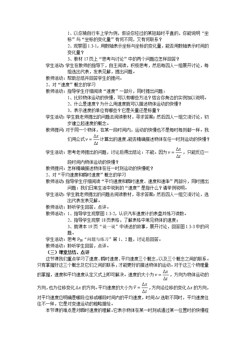 高中物理人教版必修1教案 运动快慢的描述 速度402