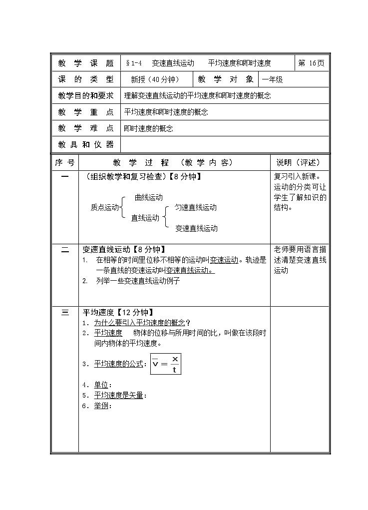 新人教版必修1 第02章第04节《速度》教案01第1页