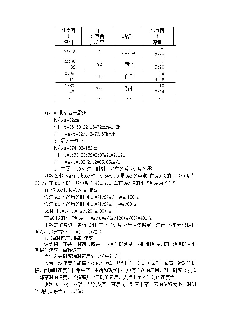 高一物理人教版必修1教案：运动快慢的描述 速度第2页