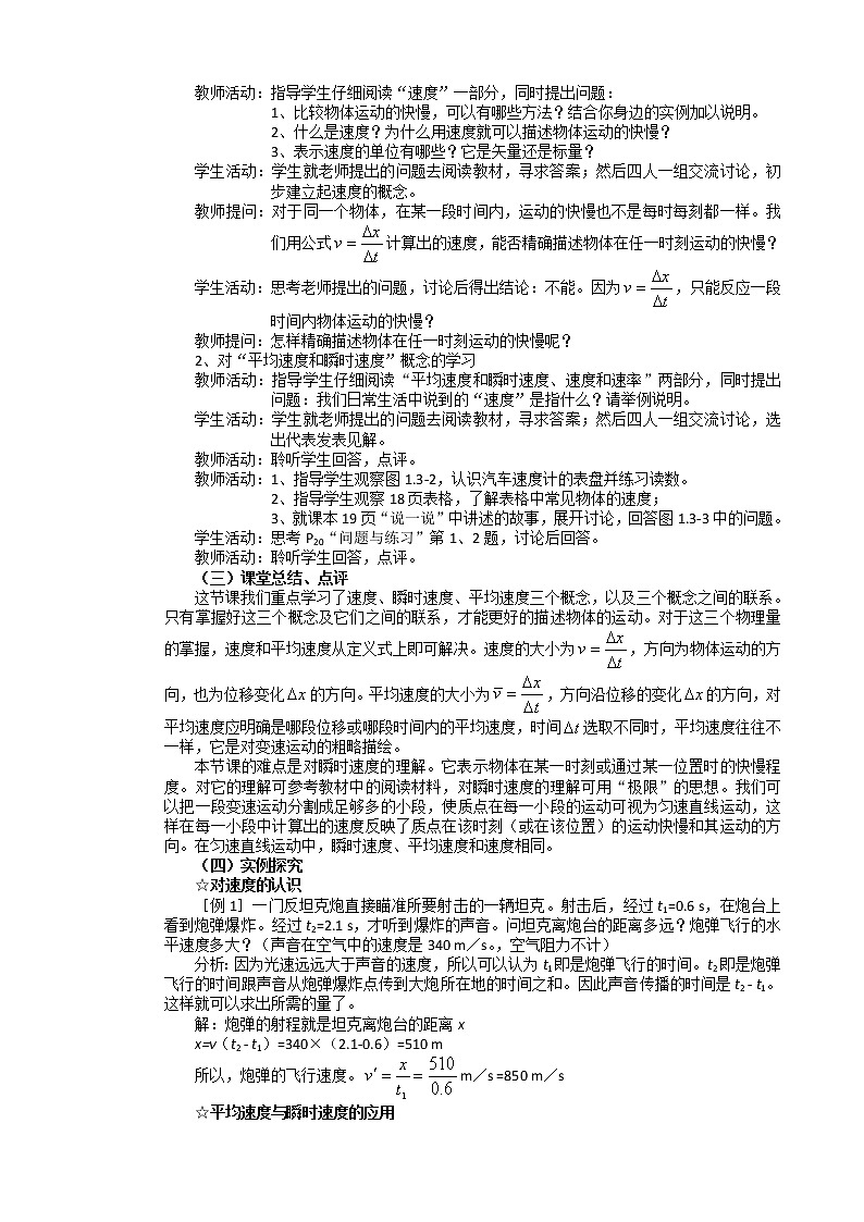 《运动快慢的描述——速度》教案38（人教版必修1）02