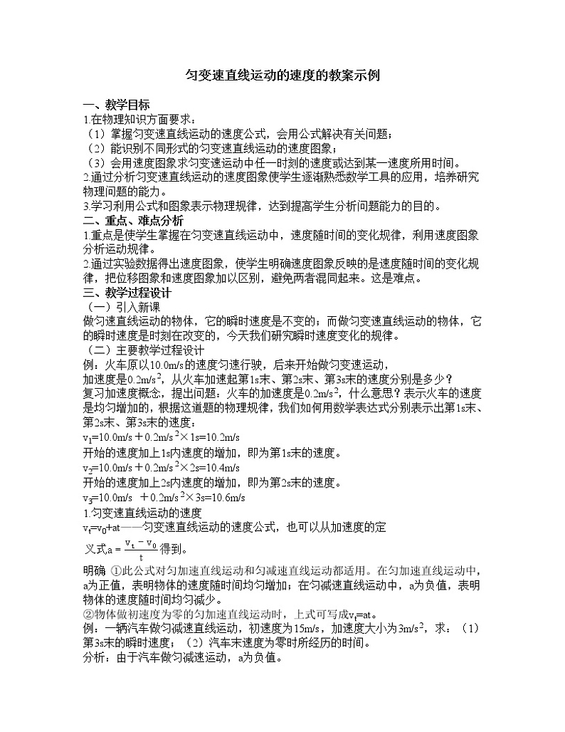 新人教版必修1 第02章第04节《速度》教案11第1页