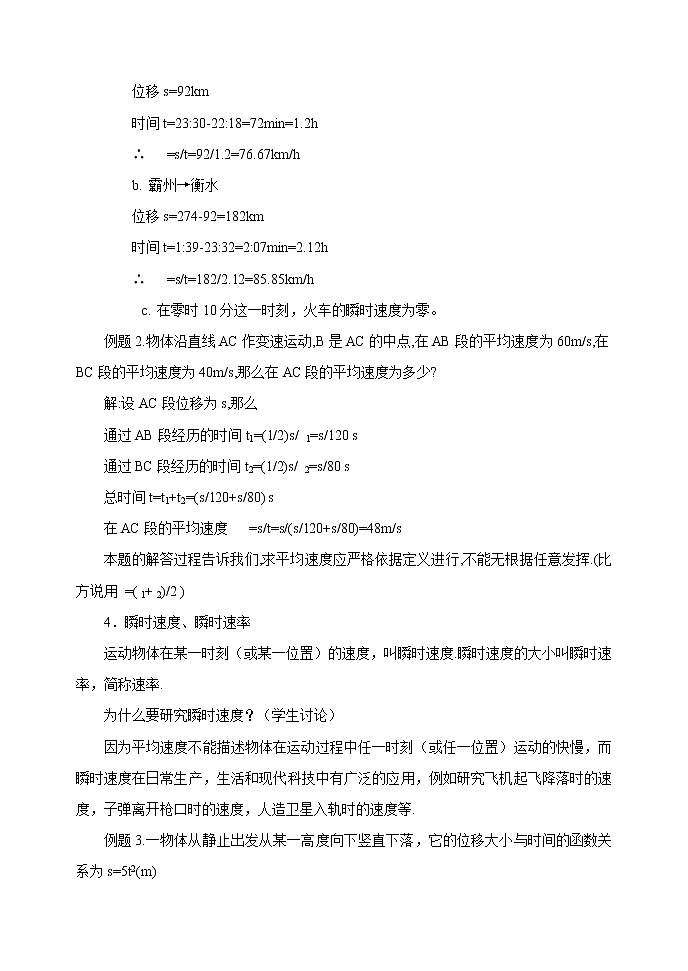 新人教版必修1 第02章第04节《速度》教案0403