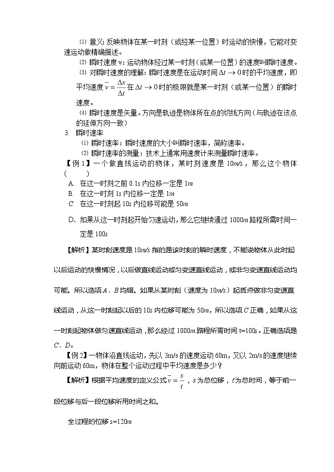 新人教版必修1 第02章第04节《速度》教案0702