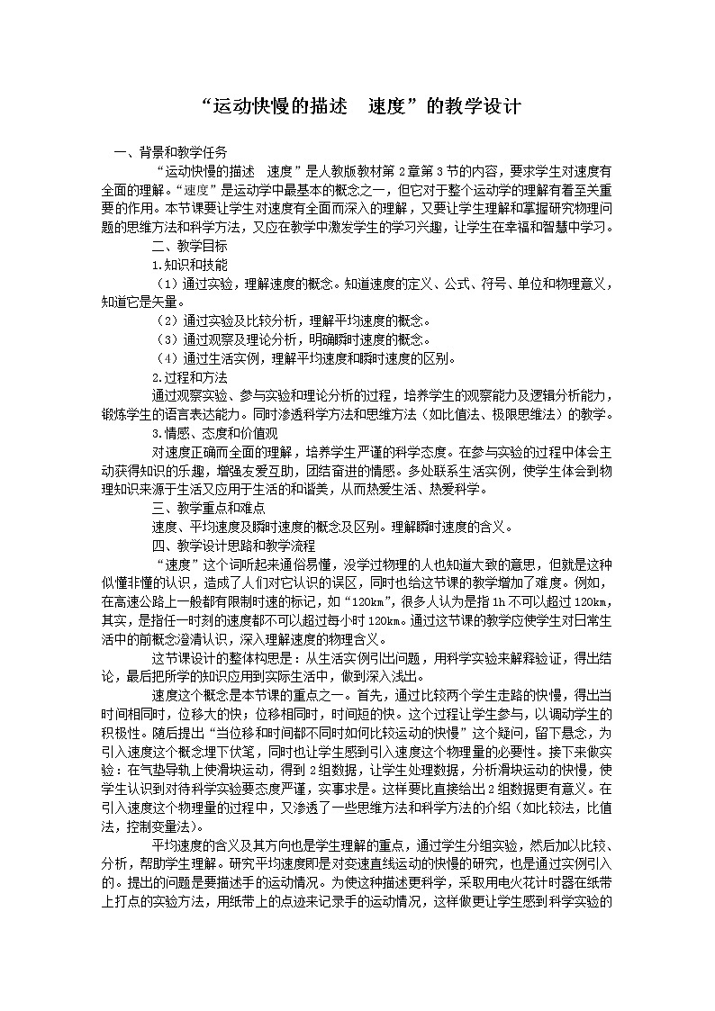 高考物理人教版必修1精品教案 第一章 运动快慢的描述速度第1页