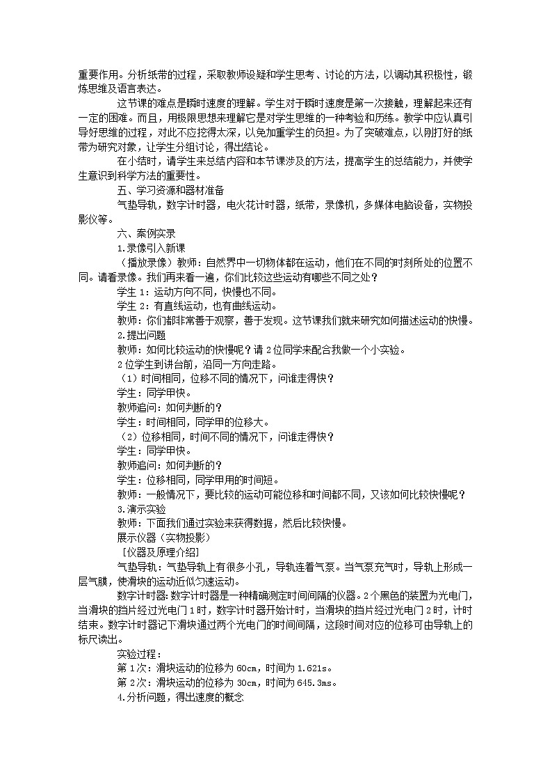 高考物理人教版必修1精品教案 第一章 运动快慢的描述速度第2页