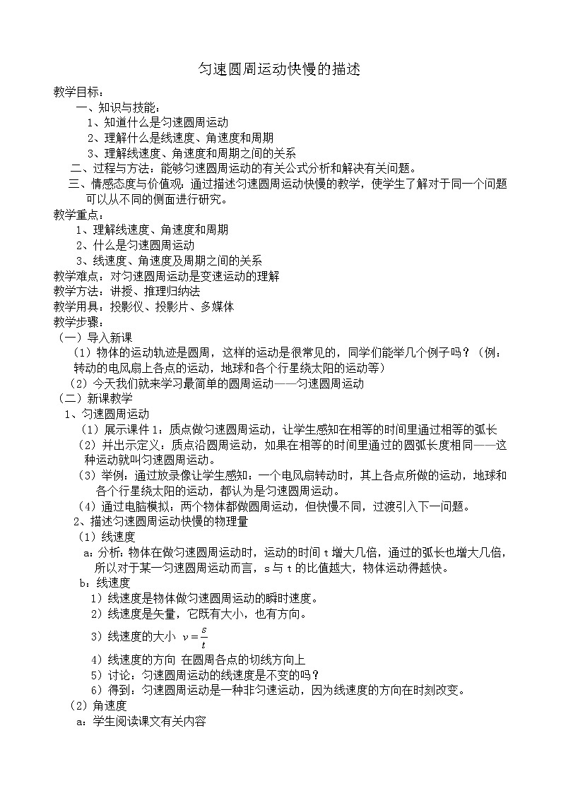 《运动快慢的描述——速度》教案59（人教版必修1）01