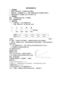 人教版 (新课标)必修12 时间和位移教案