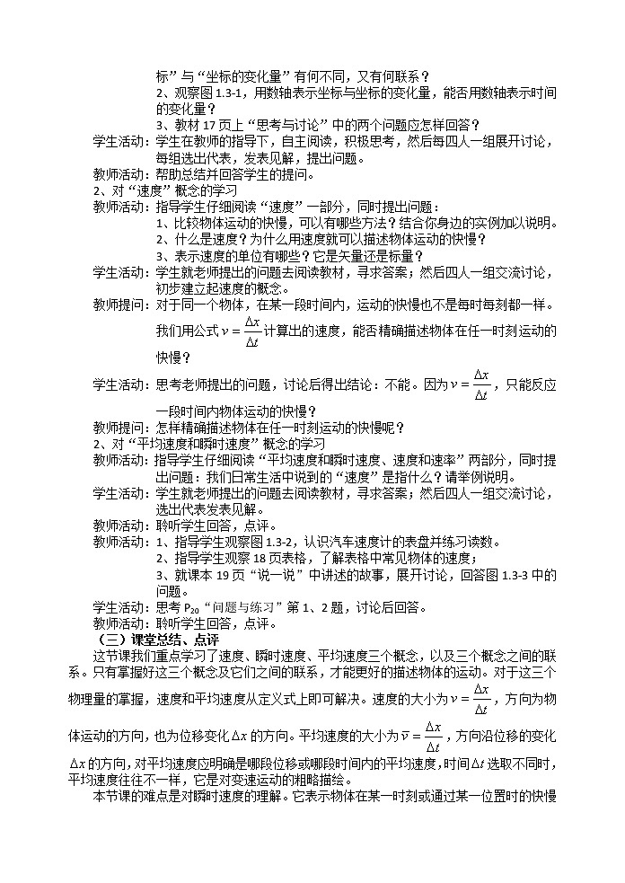 《运动快慢的描述——速度》教案36（人教版必修1）02