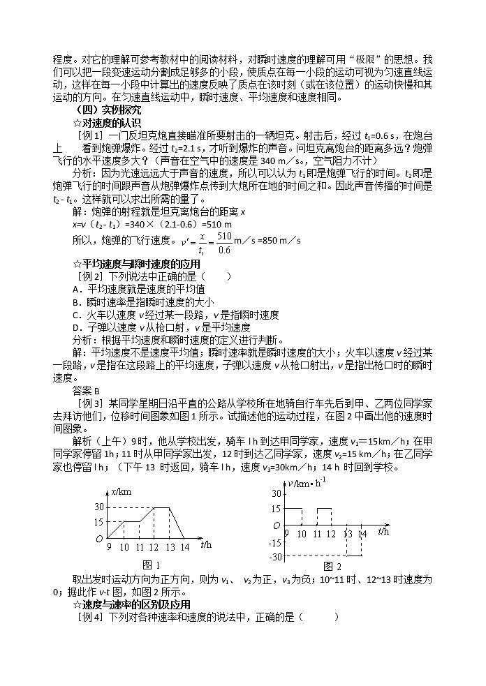 《运动快慢的描述——速度》教案36（人教版必修1）03