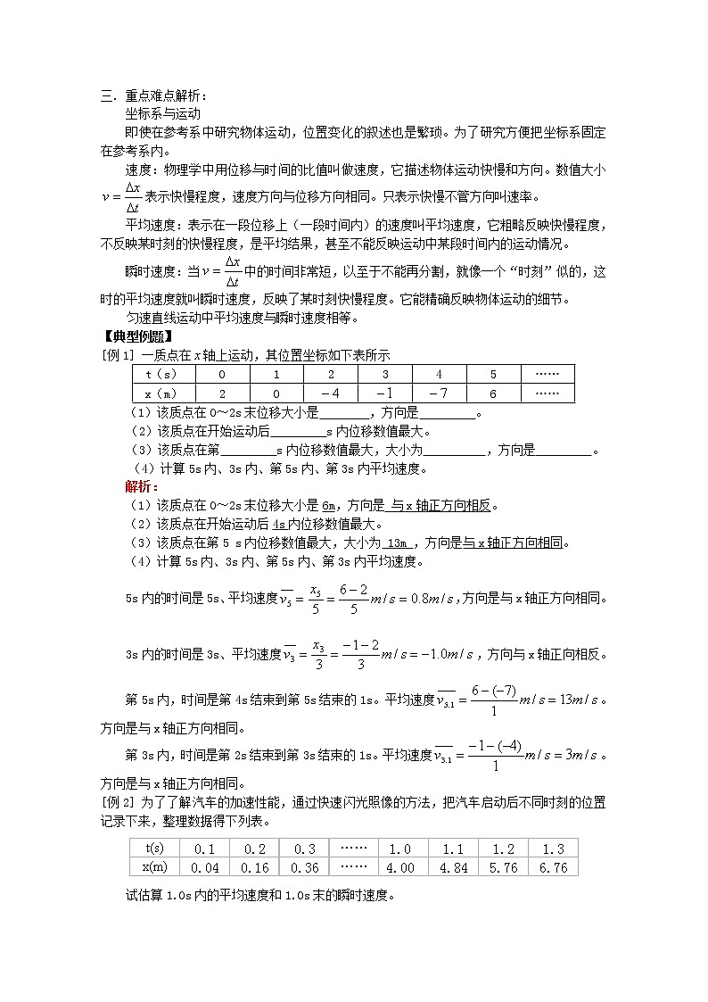 《运动快慢的描述——速度》教案25（人教版必修1）第1页