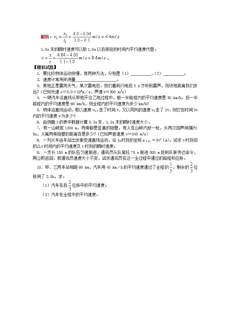 《运动快慢的描述——速度》教案25（人教版必修1）第2页