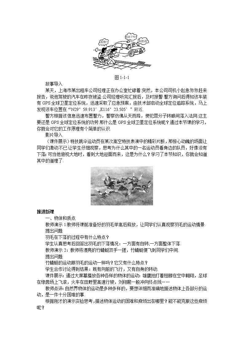 高二物理教案 1.1《质点_参考系和坐标系》 （人教版必修1）02