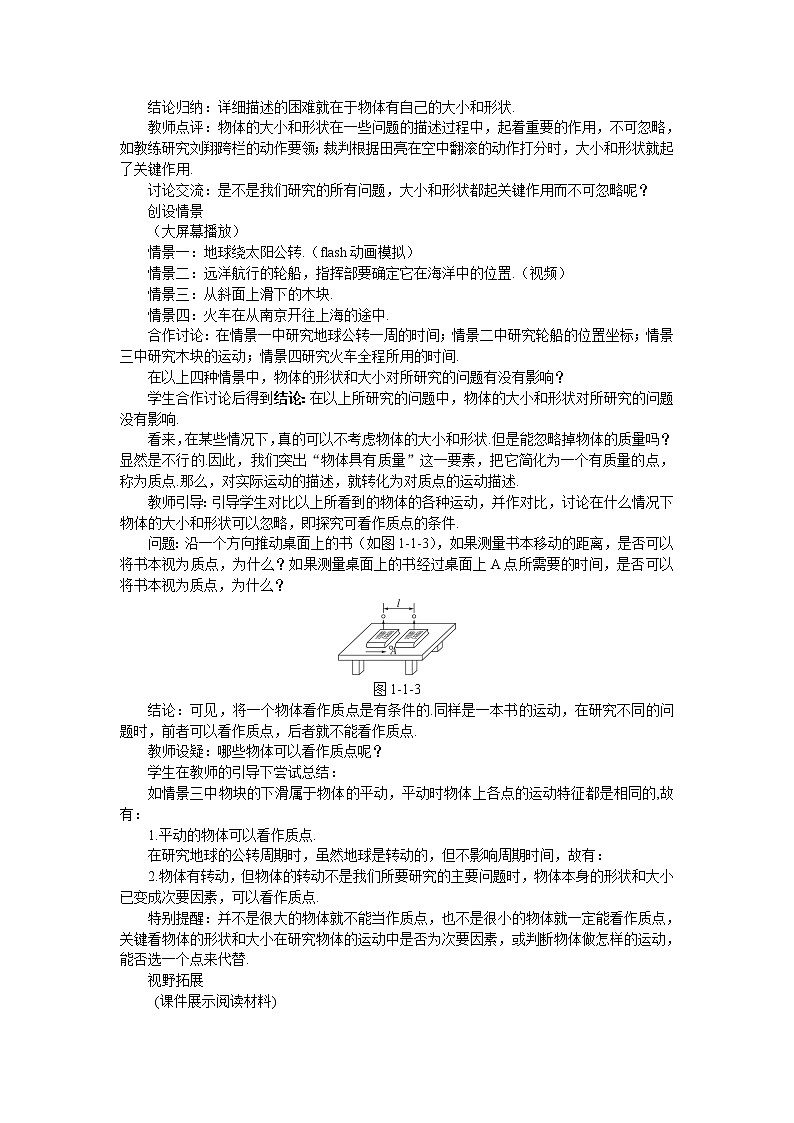 高二物理教案 1.1《质点_参考系和坐标系》 （人教版必修1）03