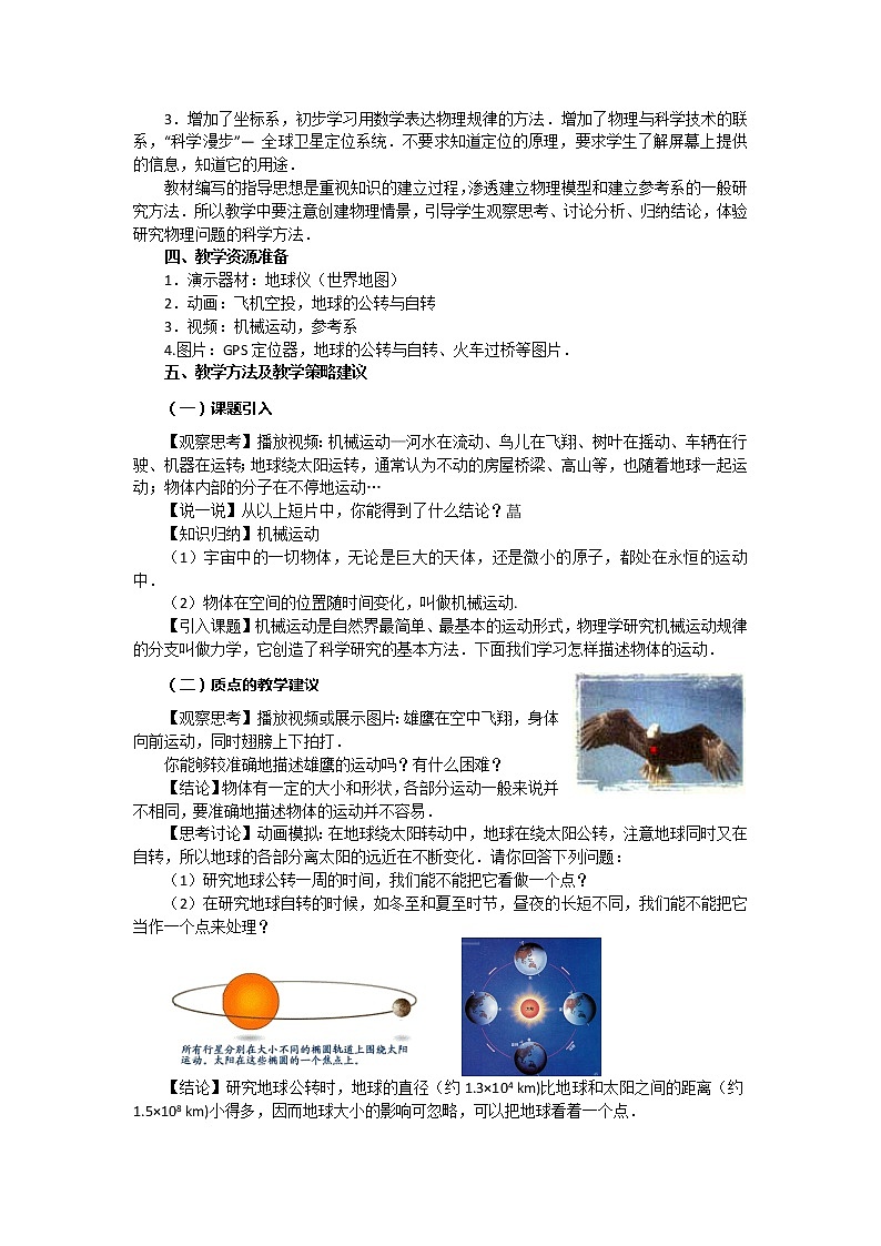 高二物理教案 1.1《质点参考系和坐标系》（人教版必修1）第2页