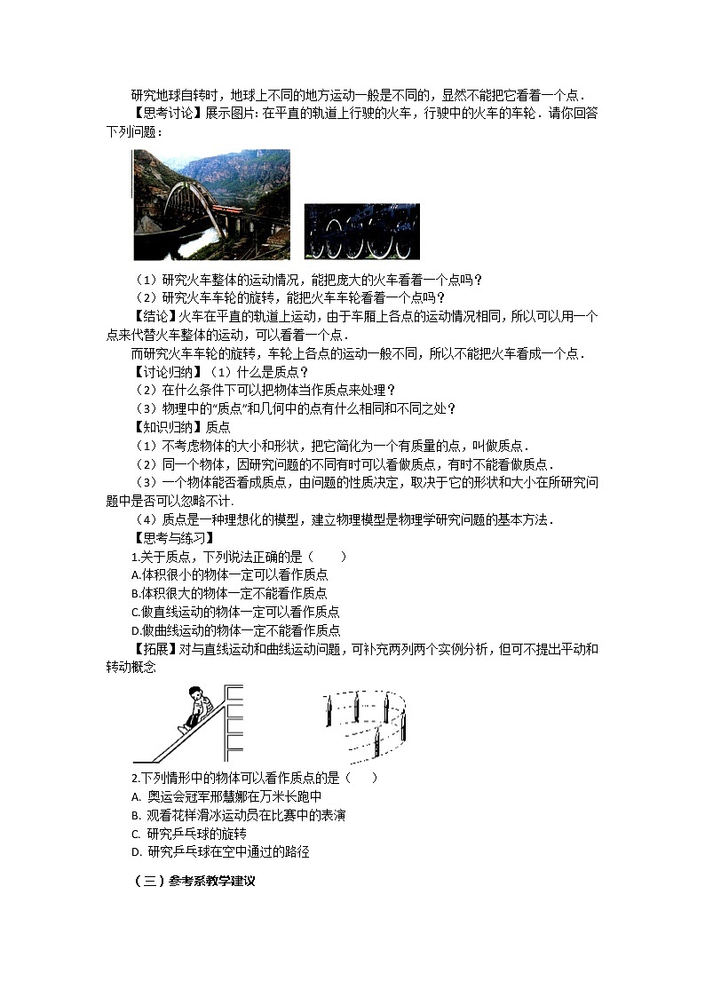 高二物理教案 1.1《质点参考系和坐标系》（人教版必修1）第3页