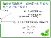 《匀变速直线运动的速度与时间的变化》课件8（18张PPT）（人教版必修1）