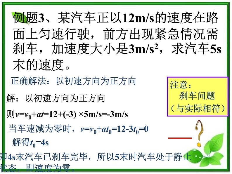 《匀变速直线运动的速度与时间的变化》课件8（18张PPT）（人教版必修1）08