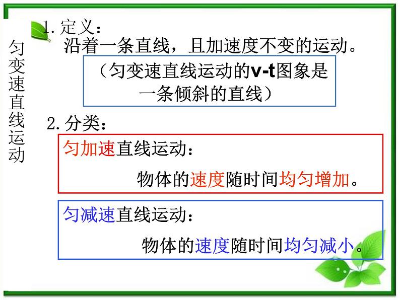 《匀变速直线运动的速度与时间的变化》课件9（25张PPT）（人教版必修1）第4页