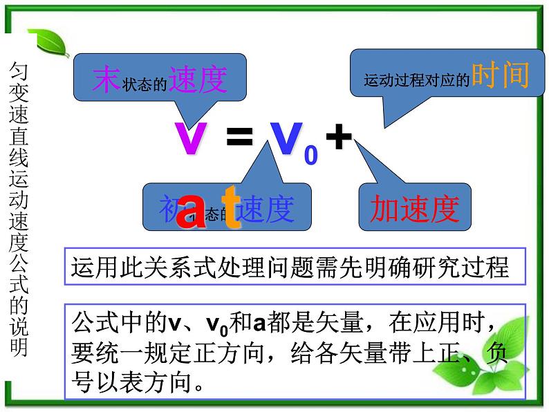 《匀变速直线运动的速度与时间的变化》课件9（25张PPT）（人教版必修1）第7页