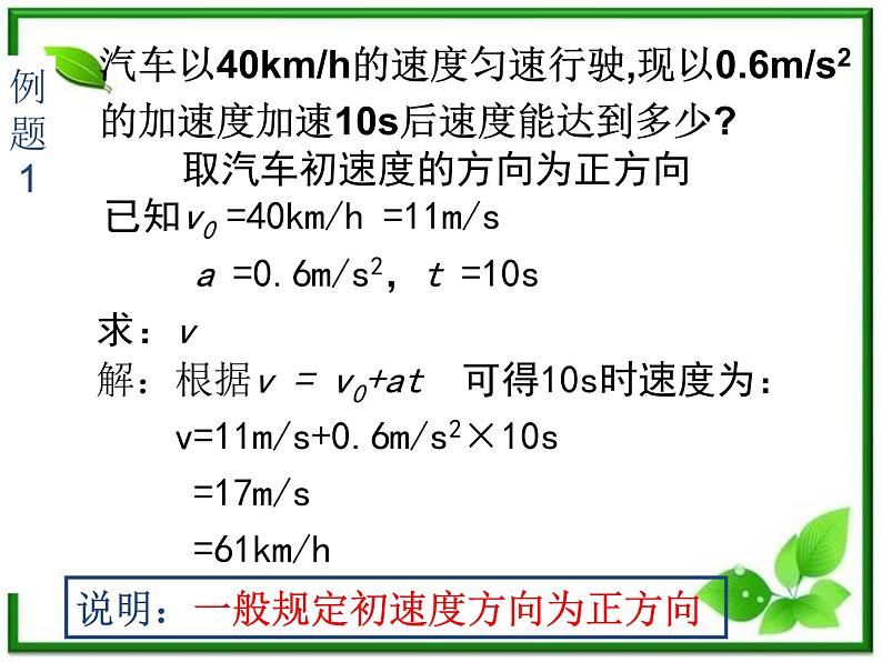 《匀变速直线运动的速度与时间的变化》课件9（25张PPT）（人教版必修1）第8页