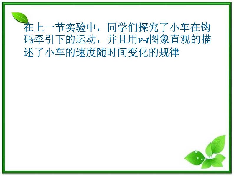 高一物理课件新人教必修1《匀变速直线运动的速度和时间的关系》第3页