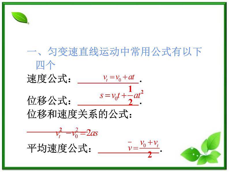 福建省高二物理一轮精品课件（新课标）：匀变速直线运动规律及其应用第2页