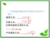 福建省高二物理一轮精品课件（新课标）：匀变速直线运动规律及其应用