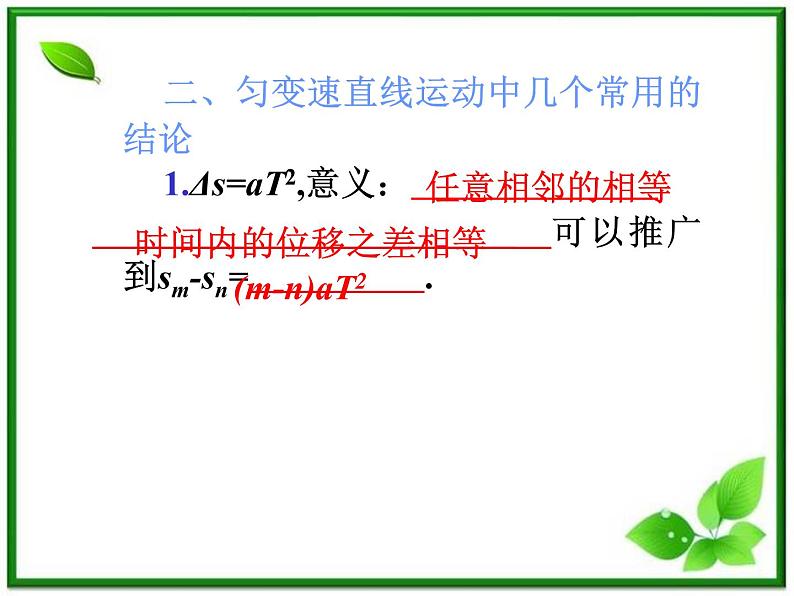 福建省高二物理一轮精品课件（新课标）：匀变速直线运动规律及其应用第3页