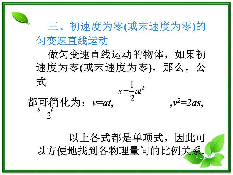 福建省高二物理一轮精品课件（新课标）：匀变速直线运动规律及其应用第6页