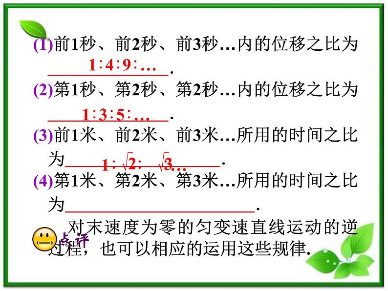 福建省高二物理一轮精品课件（新课标）：匀变速直线运动规律及其应用第7页