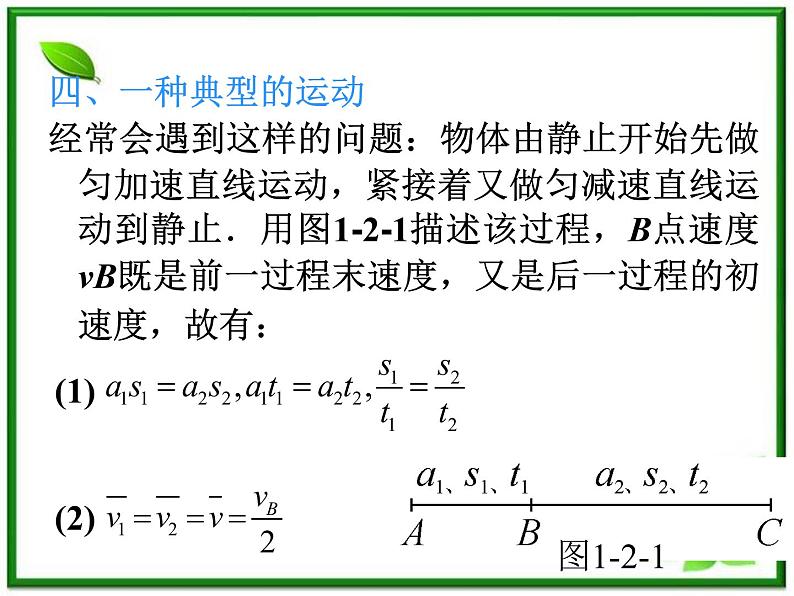 福建省高二物理一轮精品课件（新课标）：匀变速直线运动规律及其应用第8页