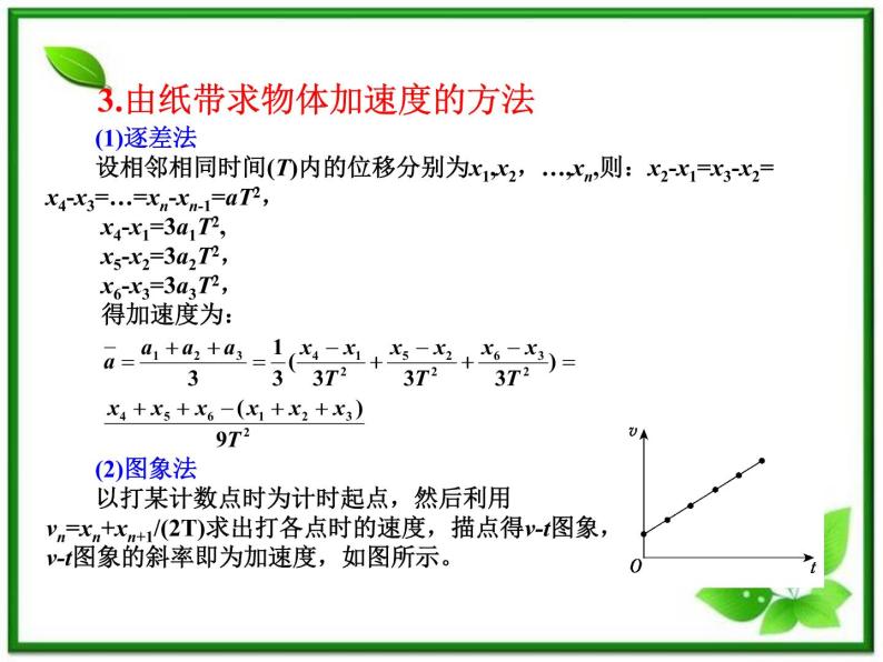 【】届高中物理基础复习课件：1.4实验：研究匀速直线运动04