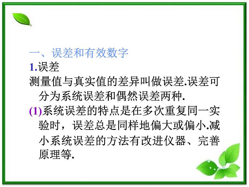 福建省高二物理一轮精品课件（新课标）：长度的测量 研究匀变速直线运动第2页