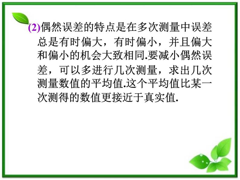 福建省高二物理一轮精品课件（新课标）：长度的测量 研究匀变速直线运动03